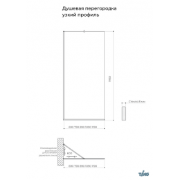 Душевая перегородка Timo TP-890/03F-8 в узком профиле 1950*890, стекло матовое 8 мм (T08)