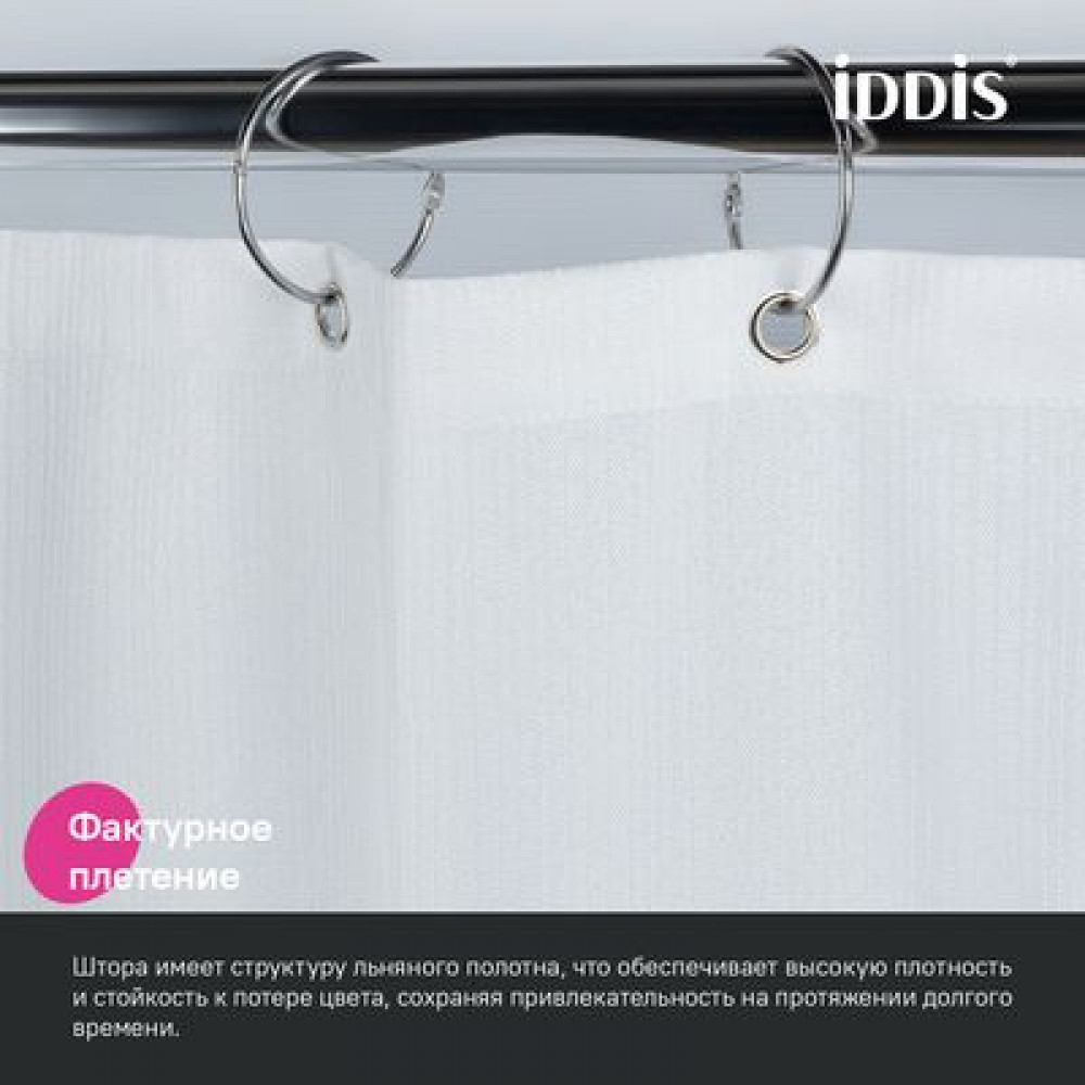Штора для ванной, 200х180 см, Полиэстер, белый IDDIS (DL01P18i11)