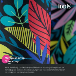Штора для ванной, 200x180 см, Полиэстер, IDDIS (BF03P18i11)