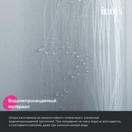 Штора для ванной IDDIS 200x180 см, Полиэстер (BD05P18i11)