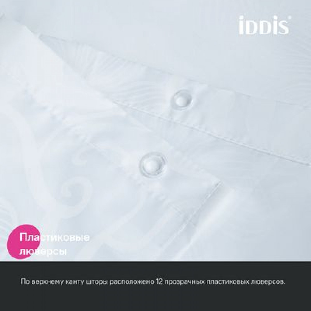Штора для ванной IDDIS 200x180 см, Полиэстер (BD03P18i11)