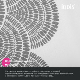 Штора для ванной, 200x180 см, Полиэстер, серый, IDDIS (BW01P18i11)