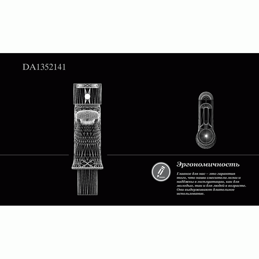 Смеситель для раковины DK Rhein Paulinus (DA1352141)