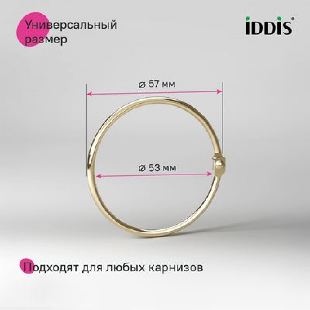 Набор колец для шторы в ванную комнату, металл, золотой матовый, IDDIS, (RM04GLOi15)