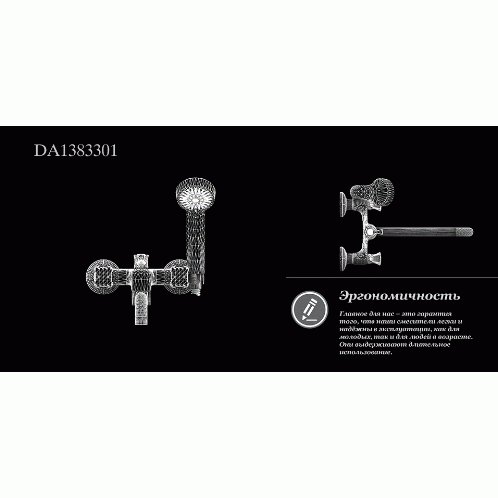 Смеситель для ванны DK Hessen Grimm (DA1383301)