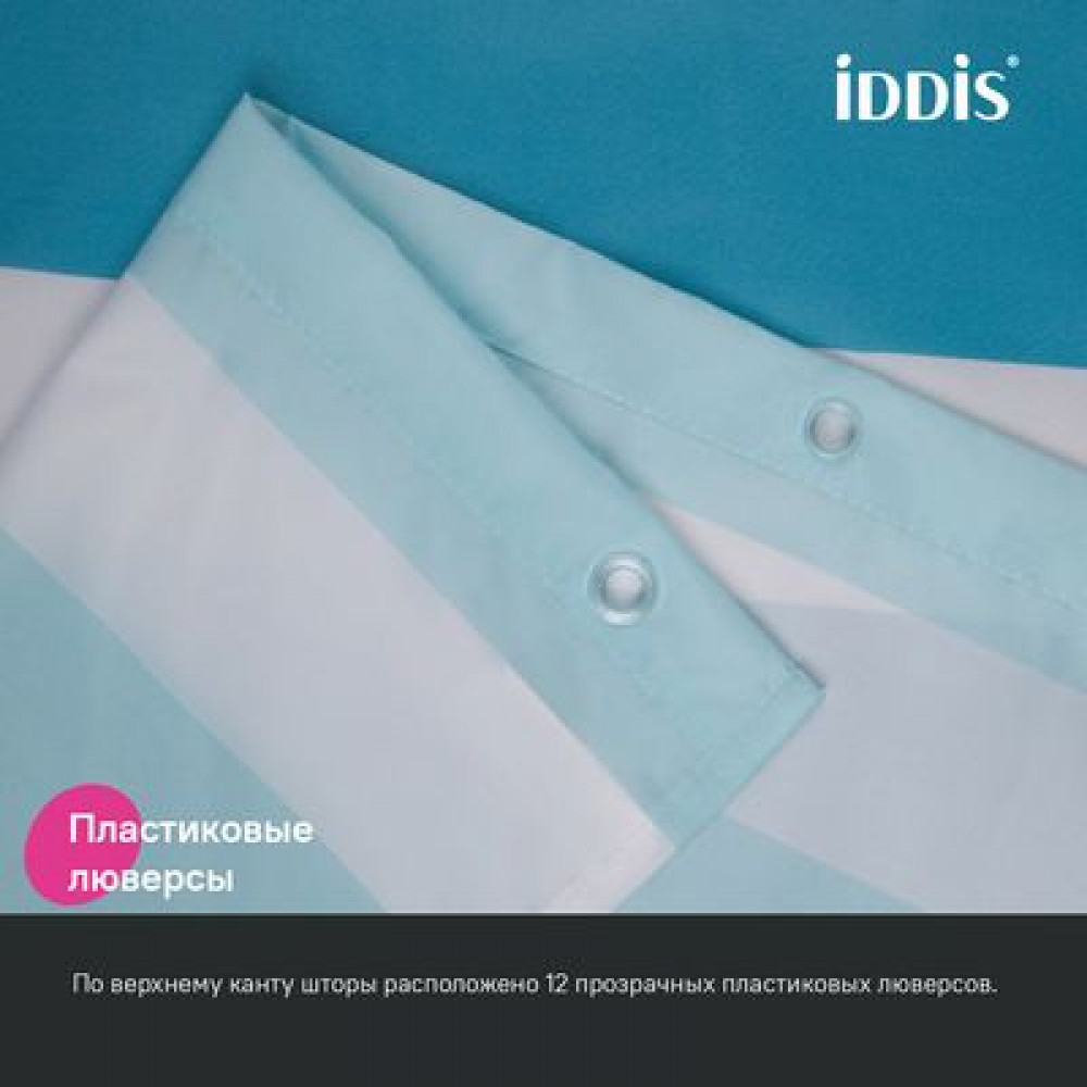 Штора для ванной IDDIS 200x180 см, Полиэстер (BR01P18i11)