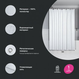 Штора для ванной, 200х180 см, Полиэстер, белый IDDIS (DL01P18i11)