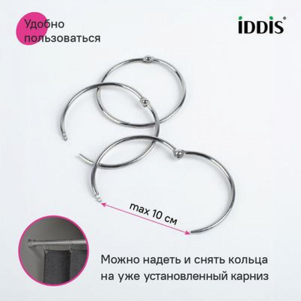 Набор колец для шторы в ванную комнату, металл, хром глянцевый, IDDIS, (RM03CHOi15)