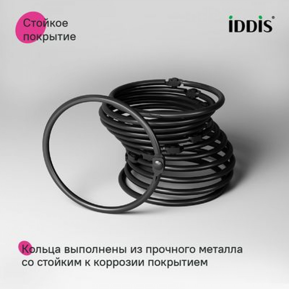 Набор колец для шторы в ванную комнату, металл, черный матовый, IDDIS, (RM01BLOi15)
