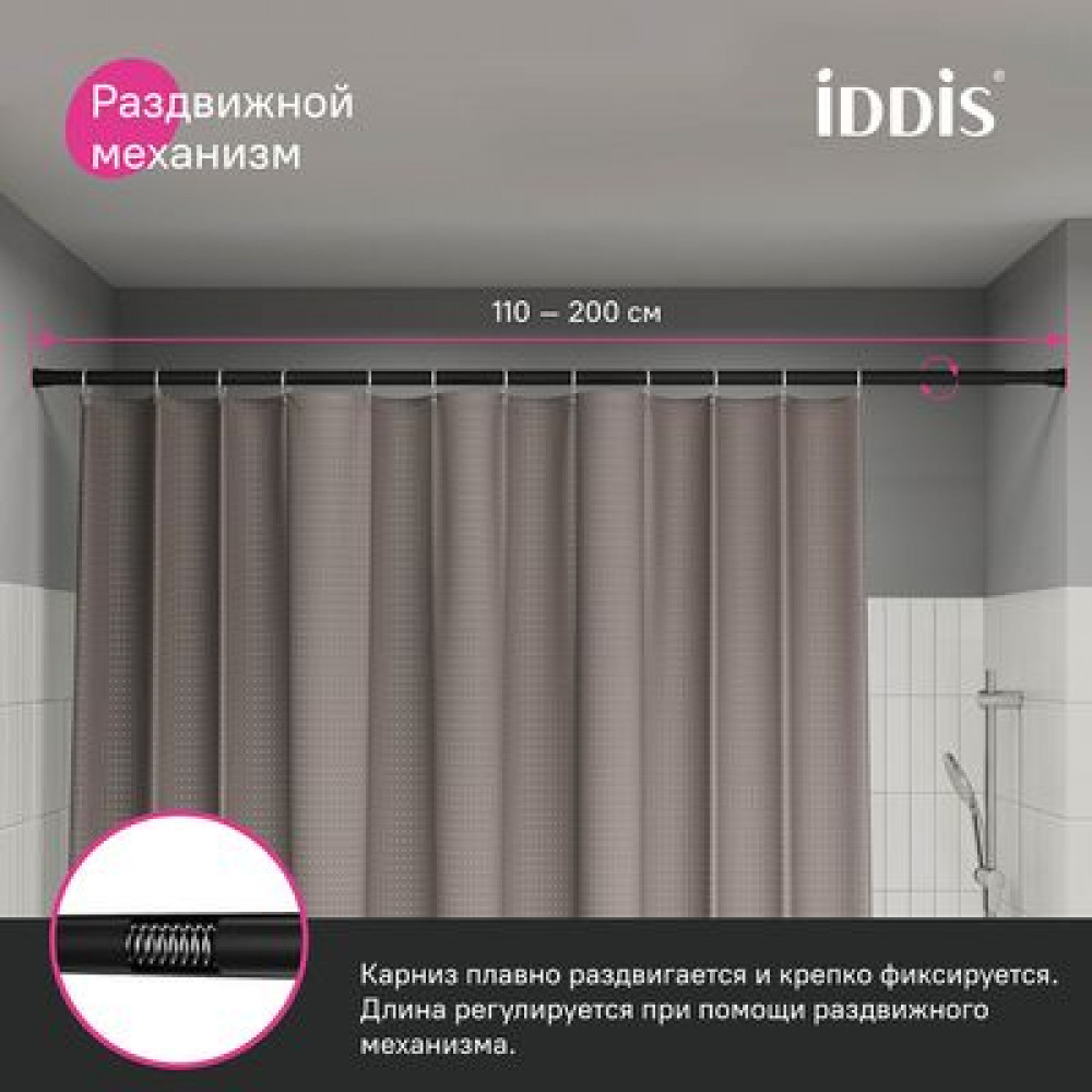 Карниз для ванной комнаты IDDIS Elegante 110-200 см, черный матовый (SRB0120i14)