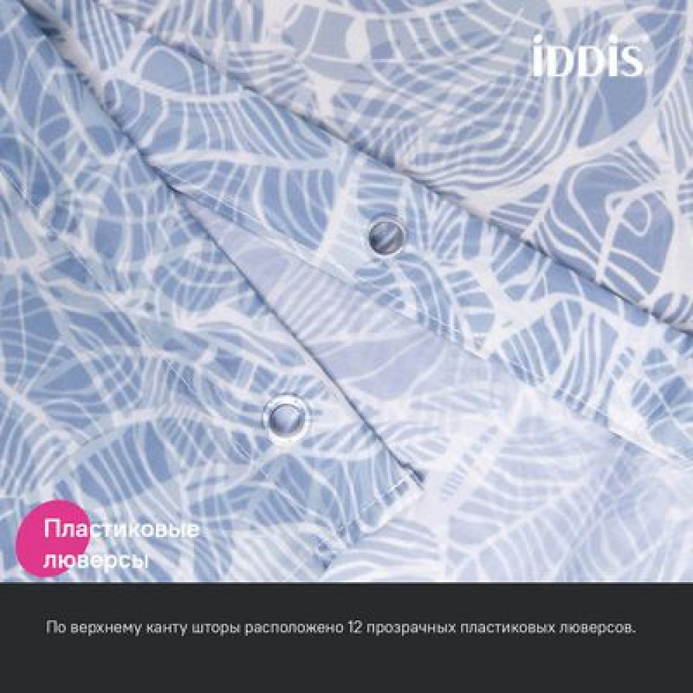 Штора для ванной IDDIS Base 200x180 см, Полиэстер (BX03P18i11)