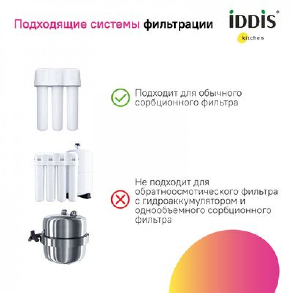 Смеситель IDDIS для кухни с фильтром и выдвижным изливом хром Pure (PURSBPFi05)