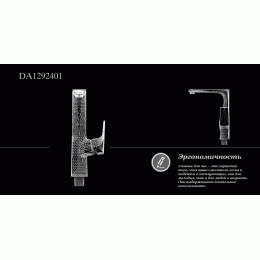 Смеситель для кухни DK Rhein Hertz (DA1292401)