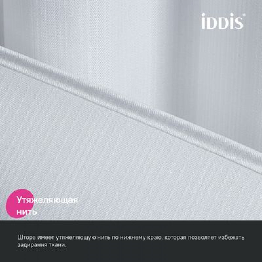 Штора для ванной, 200х180 см, Полиэстер, белый IDDIS (DL01P18i11)