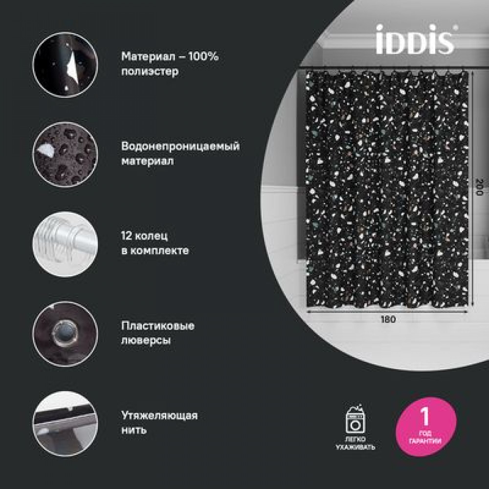 Штора для ванной, 200x180 см, Полиэстер, черный, IDDIS (BT02P18i11)