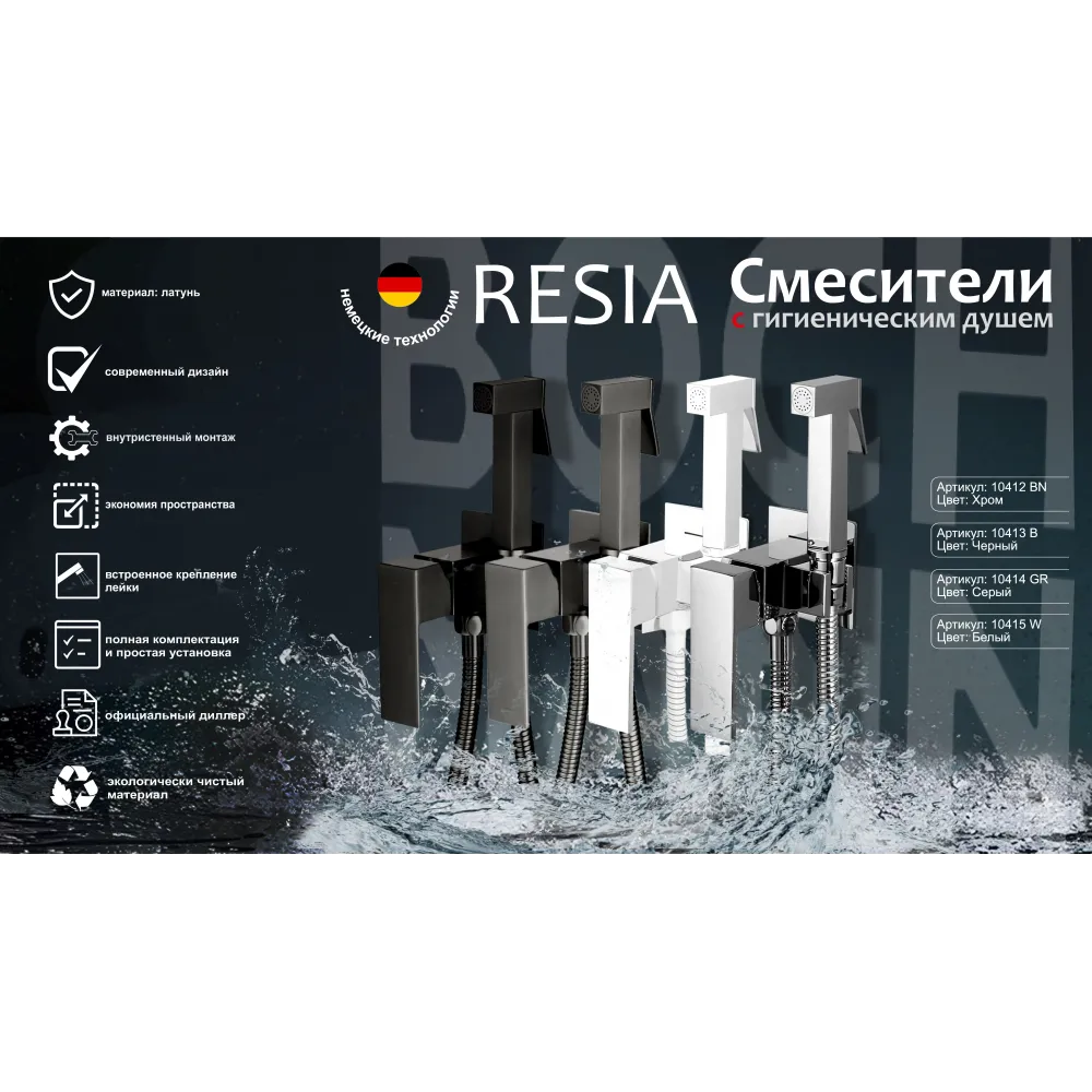 Душ RESIA B CK-P11B гигиенический со смесителем из латуни BOCH MANN, с шлангом 120 см, цвет ЧЕРНЫЙ