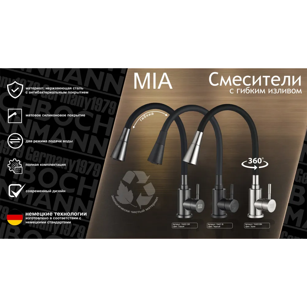 Cмеситель MIA BN из нержавеющей стали для кухни  BOCH MANN, с гибким изливом, цвет МАТОВЫЙ НИКЕЛЬ