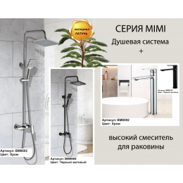 Душевая стойка MIMI, BOCH MANN BM8602