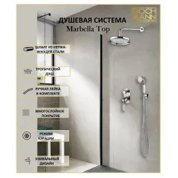 Система Marbella Top душевая встраиваемая BOCH MANN BM8732
