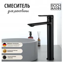 Смеситель MIMI XLB для раковин, BOCH MANN BM9190 высокий, ЧЕРНЫЙ матовый