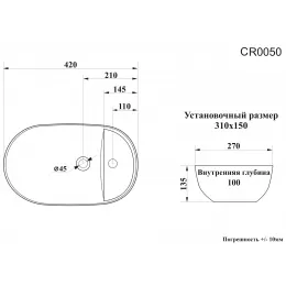 Раковина CR0050 накладная, белая, овальная, под смеситель 420х270х135 Ceruttispa