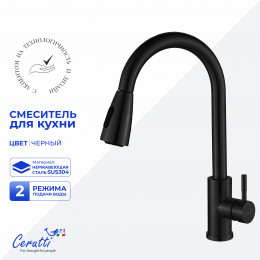 Cмеситель для кухни Ceruttispa ЭННИО B (ENNIO B) из нержавеющей стали, цвет черный матовый