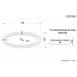 Раковина накладная Ceruttispa CR7045 (630х415х100) белая, овальная