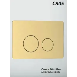 Кнопка смыва для инсталляций Ceruttispa (матовое золото), CR05MG