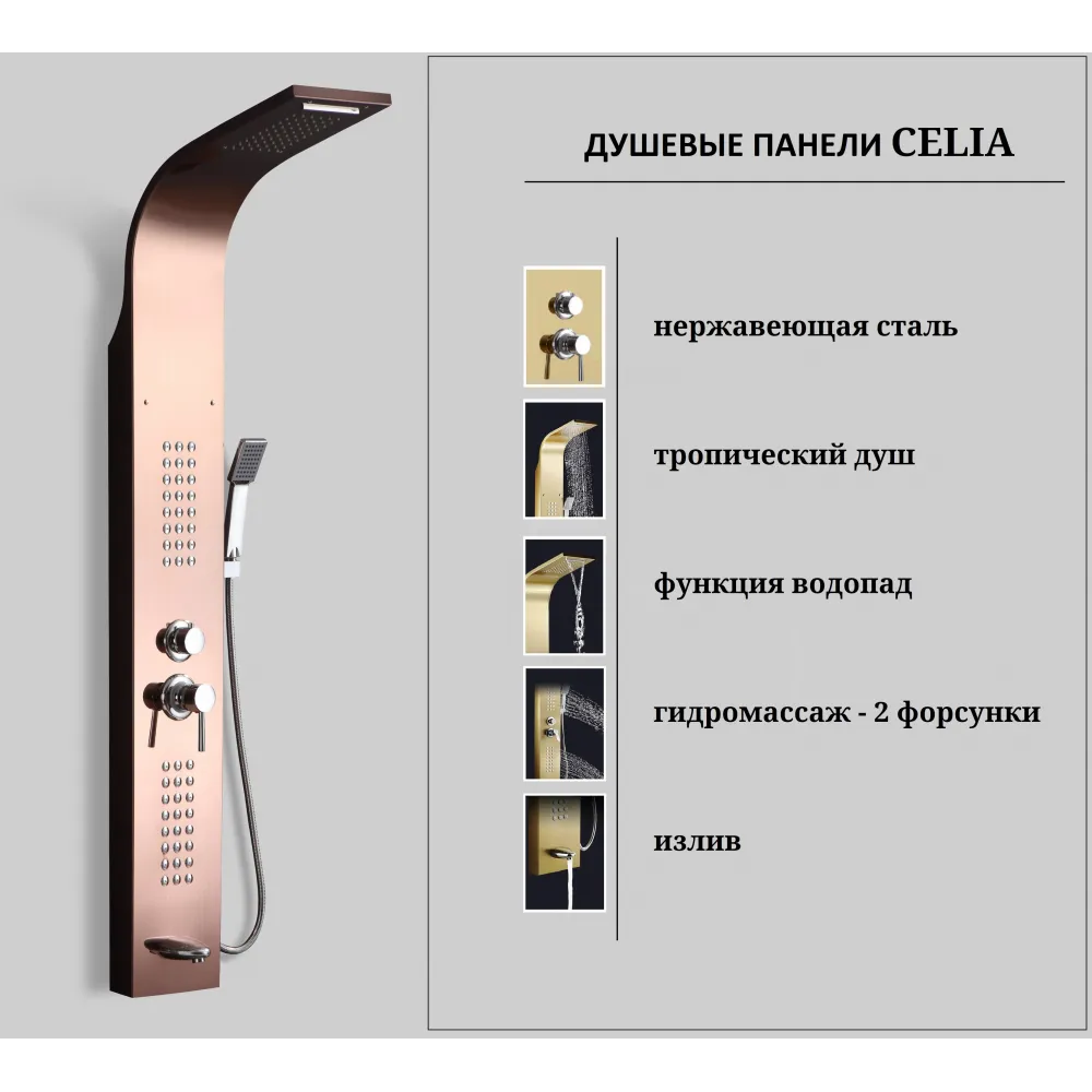 Панель CELIA RG душевая из нержавеющей стали с форсунками Ceruttispa CT10406, цвет розовое золото