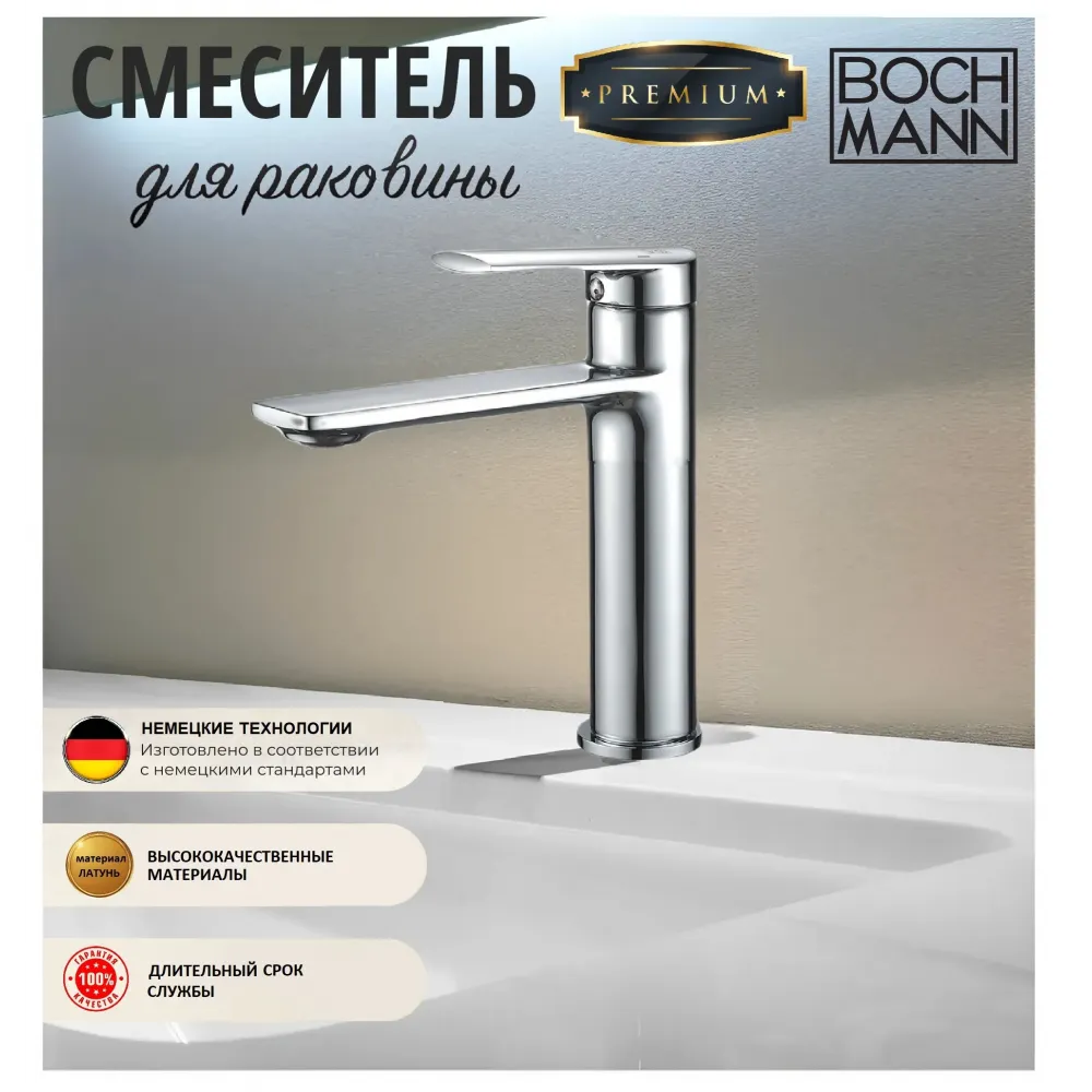 Смеситель MIMI для раковины BOCH MANN BM8591