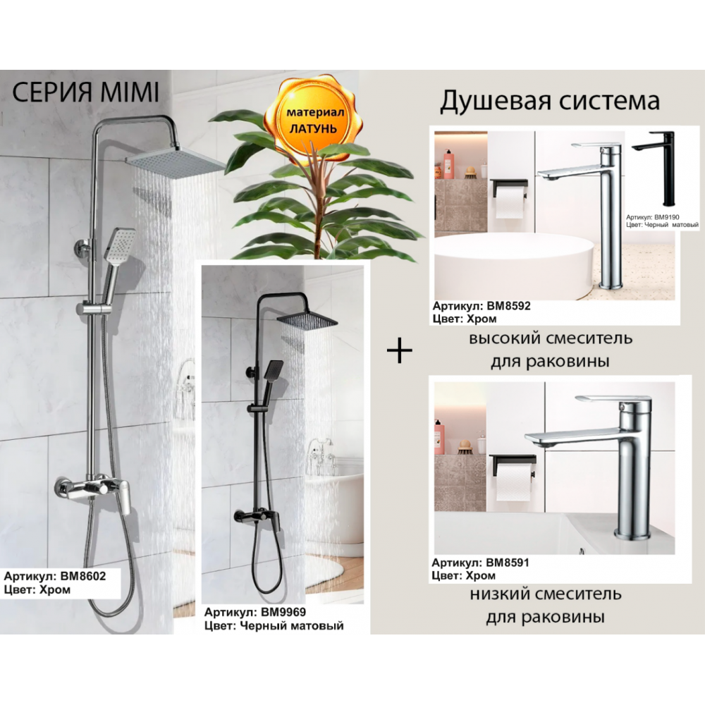 Смеситель MIMI для раковины BOCH MANN BM8591