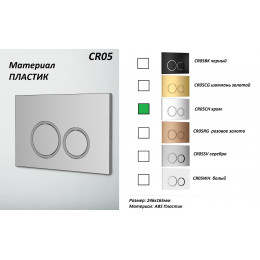 Кнопка смыва для инсталляций Ceruttispa (хром), CR05CH