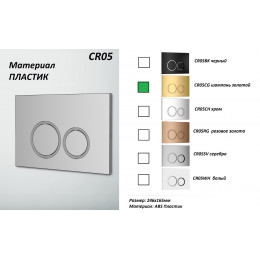 Кнопка смыва для инсталляций Ceruttispa (шампань золотой, глянцевая), CR05CG