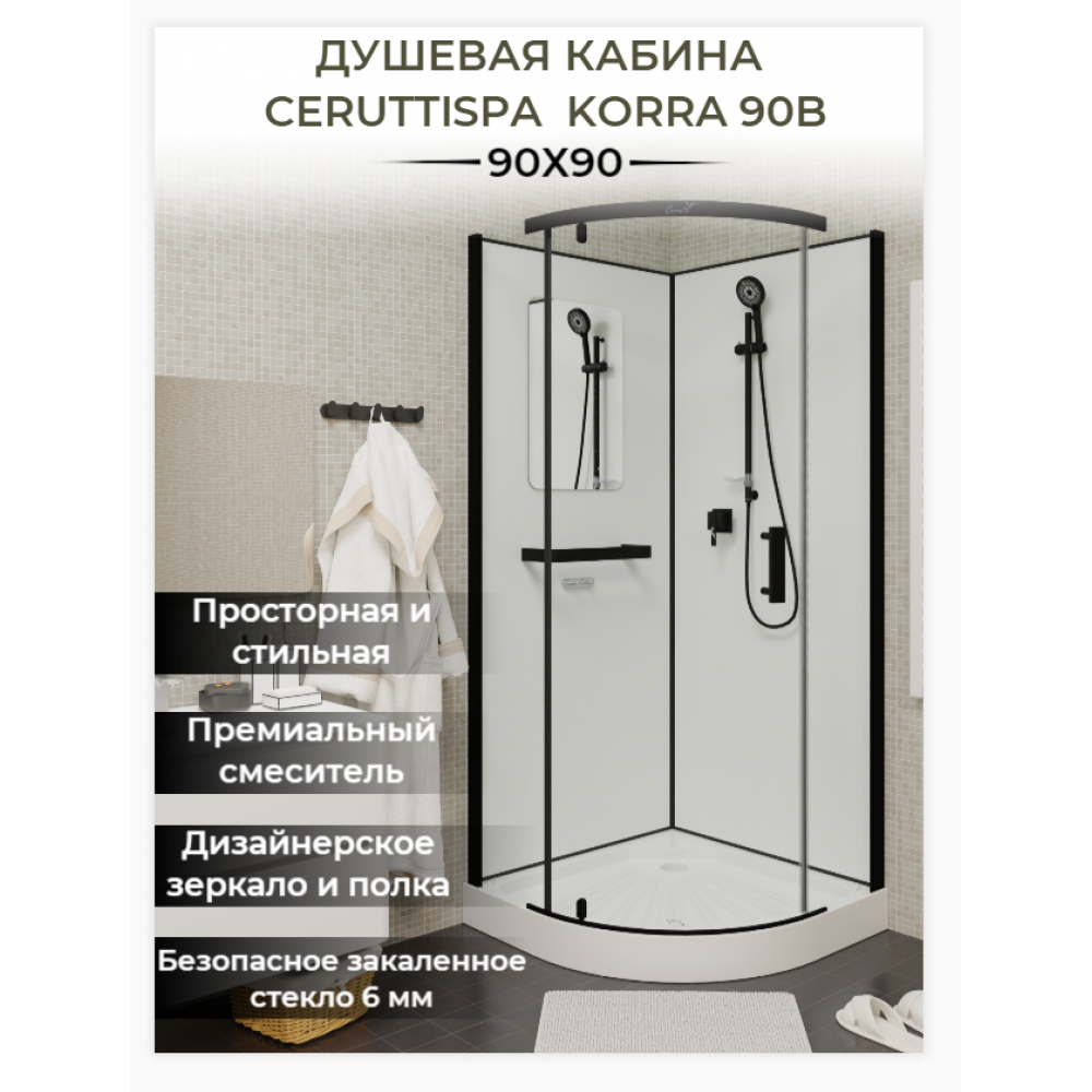 Кабина KORRA90B душевая Ceruttispa (90х90х205)