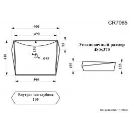 Раковина накладная Ceruttispa CR7065 (600х410х155) белая, асимметричная