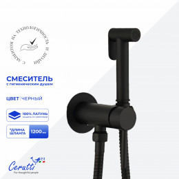 Смеситель с гигиеническим душем Ceruttispa БРАЙС SHB (BRAIES SHB) из латуни с шлангом 120 см, цвет черный матовый