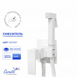 Смеситель с гигиеническим душем Ceruttispa РЕЗИЯ (RESIA) SHW из латуни, с шлангом 120 см, цвет белый