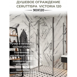 Душевое ограждение Ceruttispa ВИКТОРИЯ (VICTORIA) 120 (90x120x195)