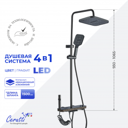 Душевая стойка Ceruttispa ЛОРЕТО (LORETO) цвет графит, с LED подсветкой