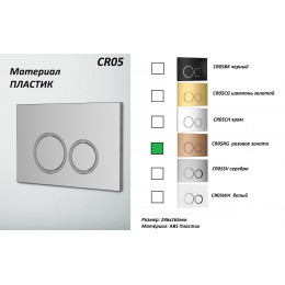 Кнопка смыва для инсталляций Ceruttispa (розовое золото, глянцевая), CR05RG