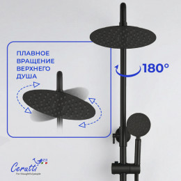 Душевая стойка Ceruttispa ОВИДИО RSMB (OVIDIO RSMB) из нержавеющей стали, цвет черный матовый