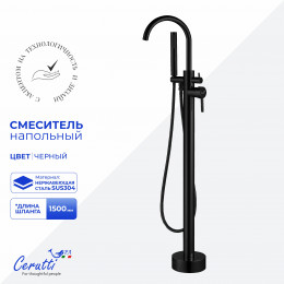 Смеситель напольный Ceruttispa ТОБИЯ B (TOBIA B) из нержавеющей стали, цвет черный матовый