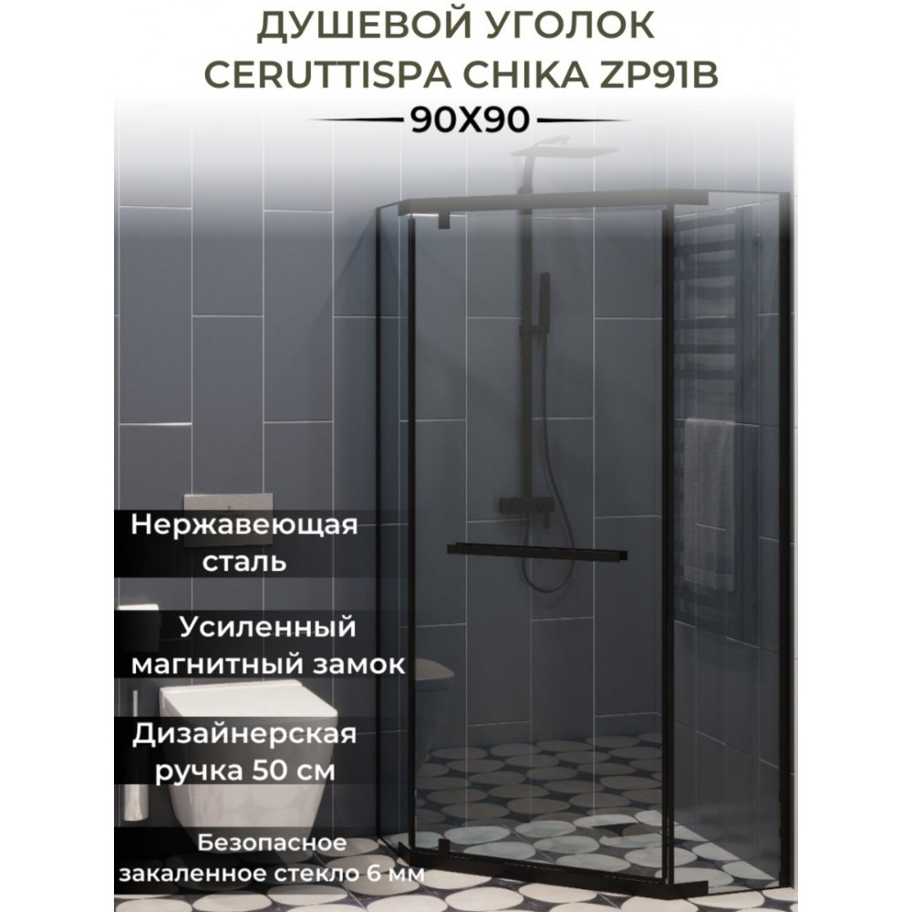 Ограждение CHIKA ZP91B  душевое Ceruttispa без поддона (90x90x195)