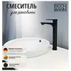 Смеситель DORIS XLB для раковин, BOCH MANN BM8599 высокий ЧЕРНЫЙ матовый