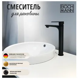Смеситель DORIS XLB для раковин,  BOCH MANN BM8599 высокий ЧЕРНЫЙ матовый