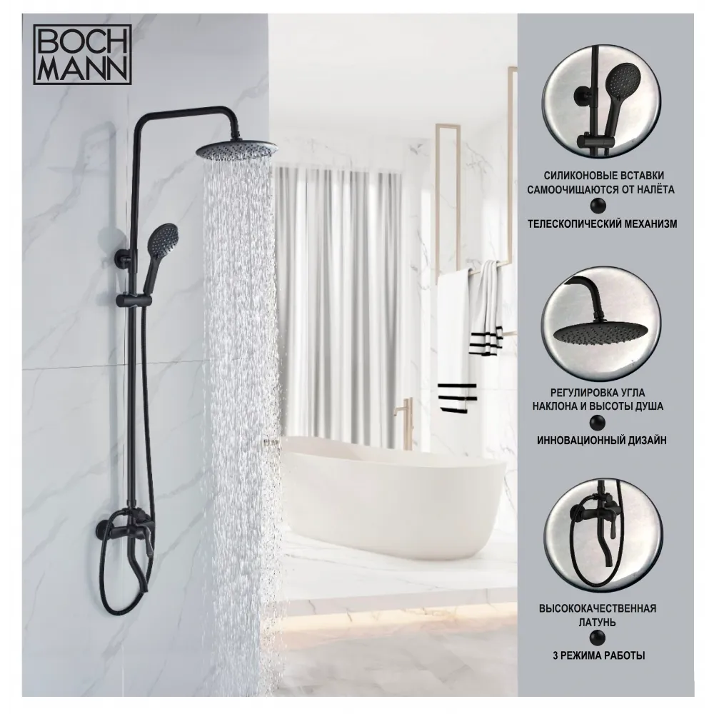 Стойка ECO Black душевая BOCH MANN BM8825