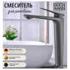 Смеситель VIVA XLB для раковины, BOCH MANN BM9135 высокий ЧЕРНЫЙ матовый