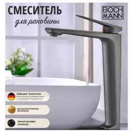 Смеситель VIVA XLB для раковины, BOCH MANN BM9135 высокий ЧЕРНЫЙ матовый