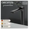 Смеситель BERNINA B XL для раковины BOCH MANN BM9629 высокий, ЧЕРНЫЙ матовый