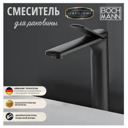 Смеситель BERNINA B XL для раковины BOCH MANN BM9629 высокий, ЧЕРНЫЙ матовый